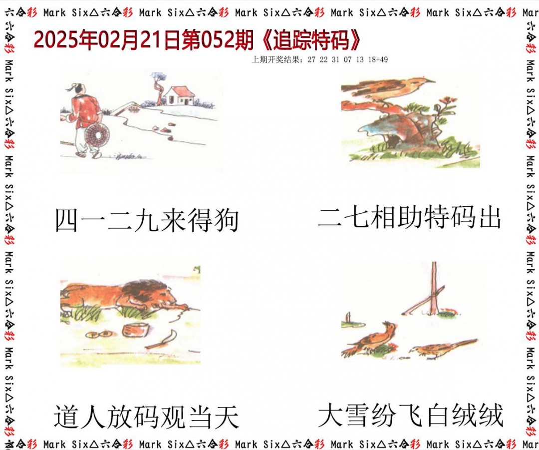 052期追踪特码[图]