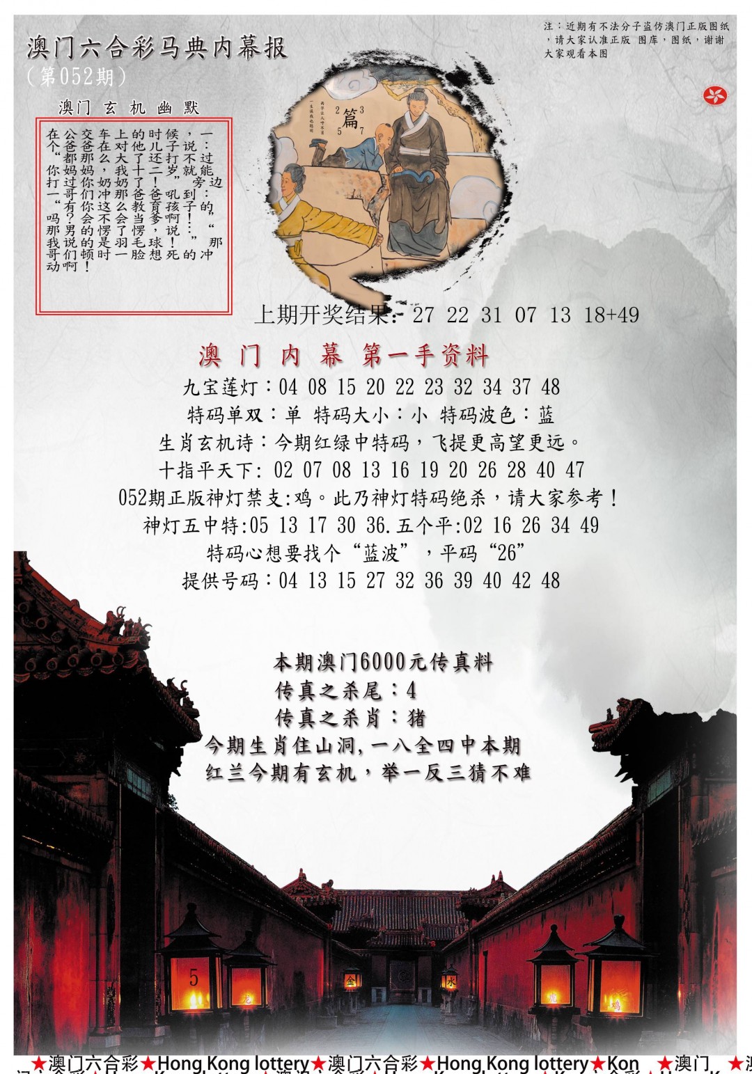 052期马经内幕报[图]