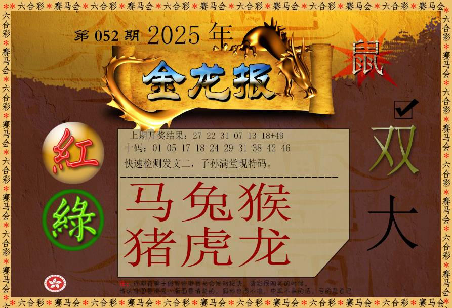 052期金龙报[图]