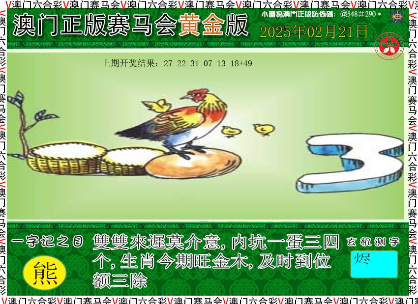052期赛马会黄金版[图]