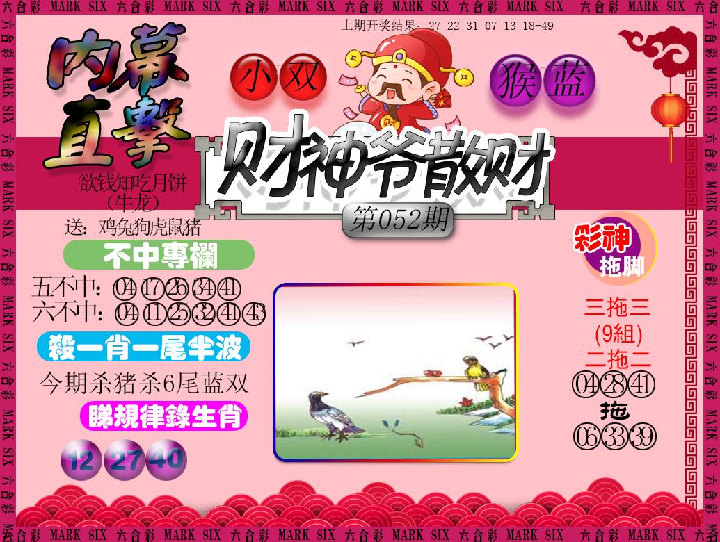 052期财神爷散财[图]