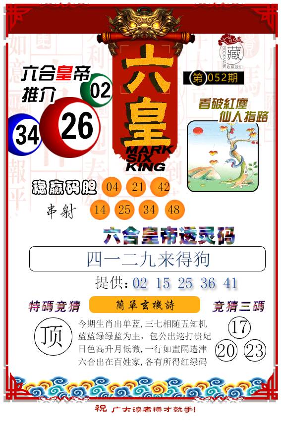 052期六皇[图]