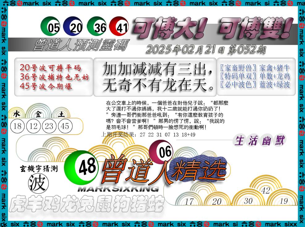 052期曾道人精选[图]