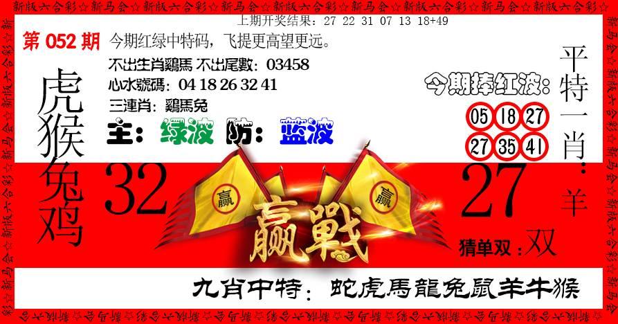 052期赢站[图]