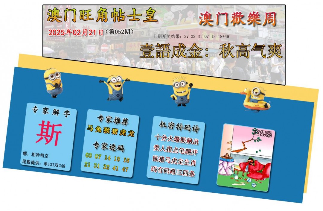 052期旺角贴士皇[图]