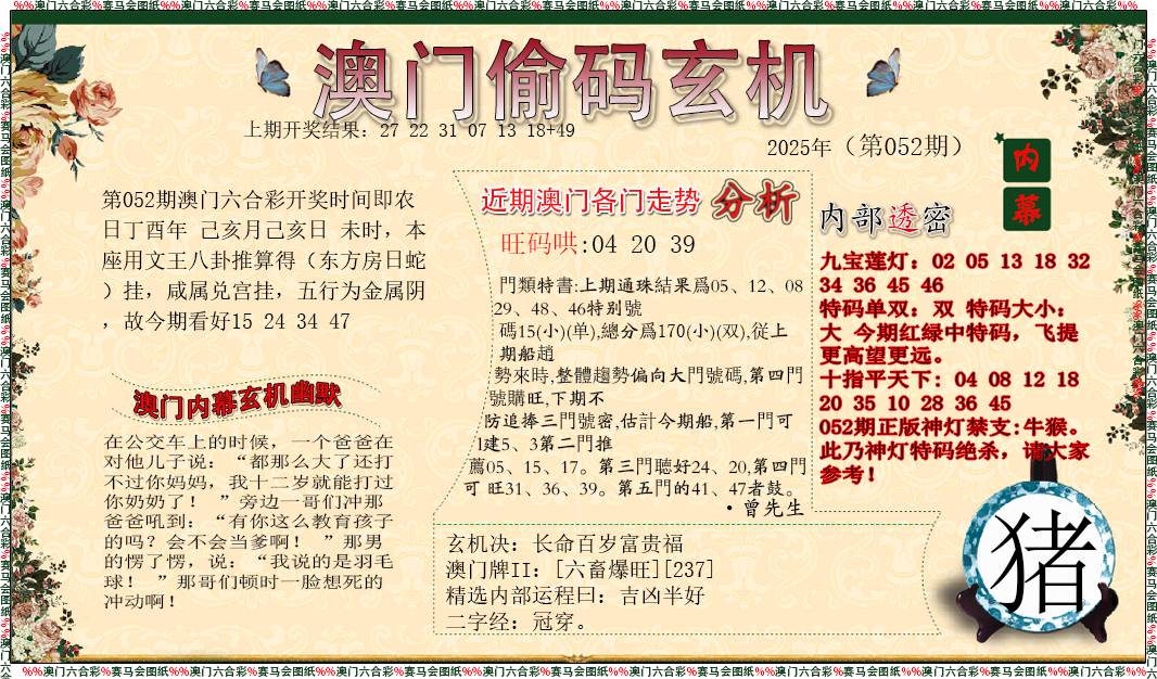 052期偷码玄机[图]
