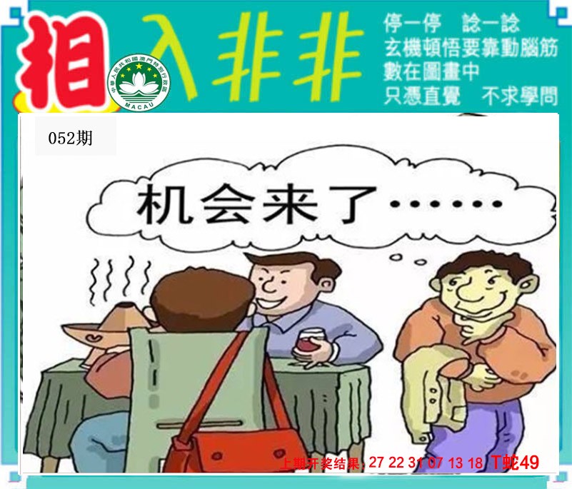 052期相入非非[图]