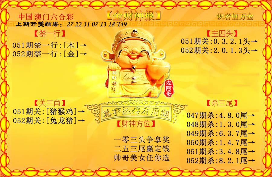 052期金财神[图]