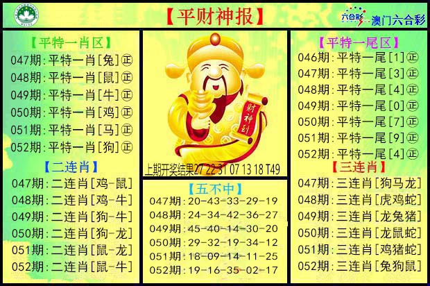 052期平财神[图]