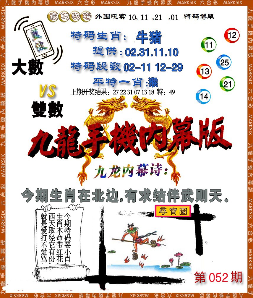 052期手机内幕[图]