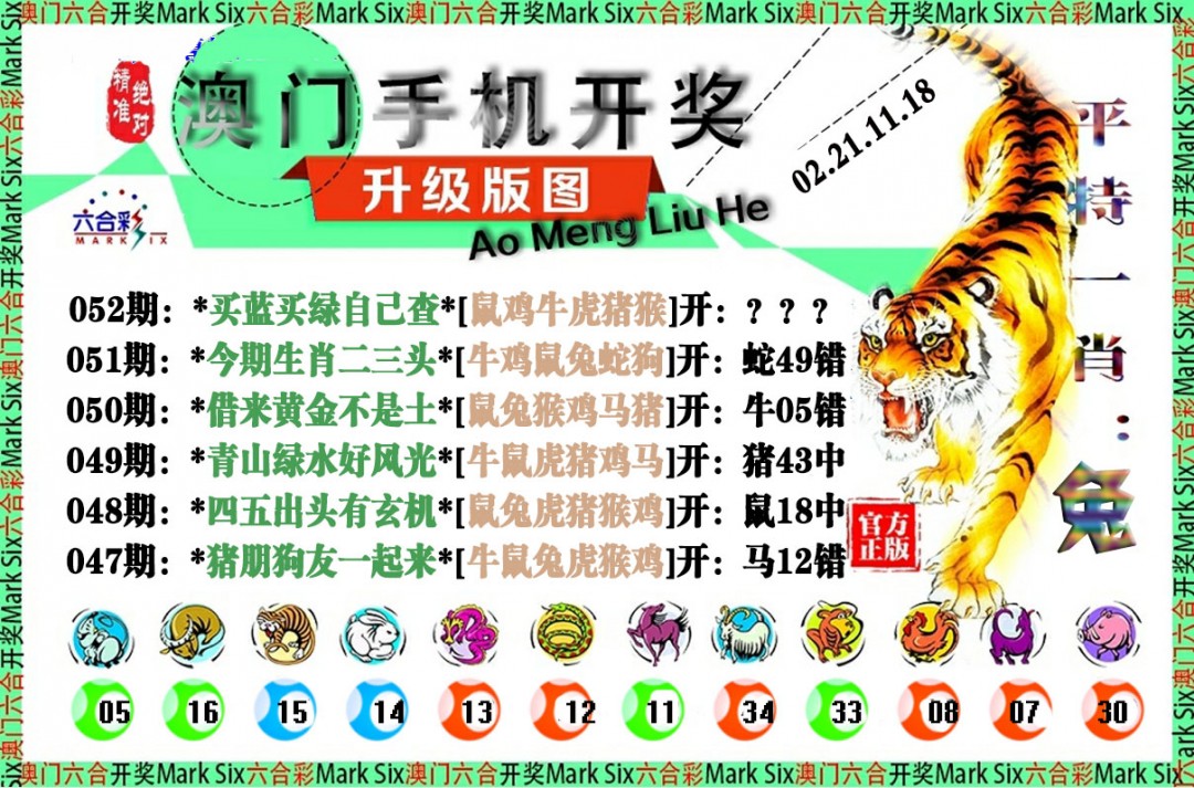 052期手机开奖图[图]