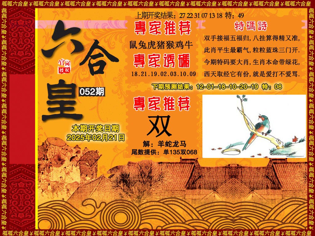 052期六合皇1[图]