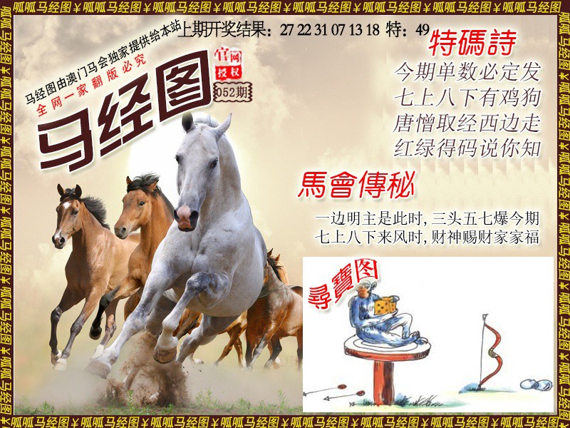 052期马经1[图]