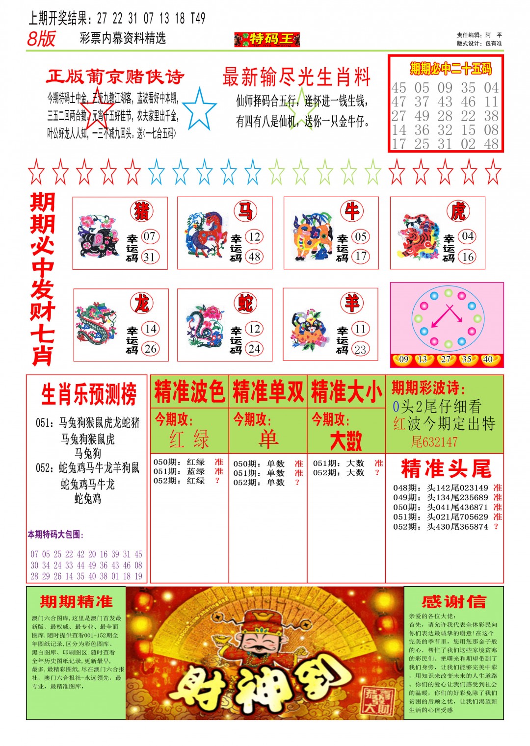 052期特码王B[图]