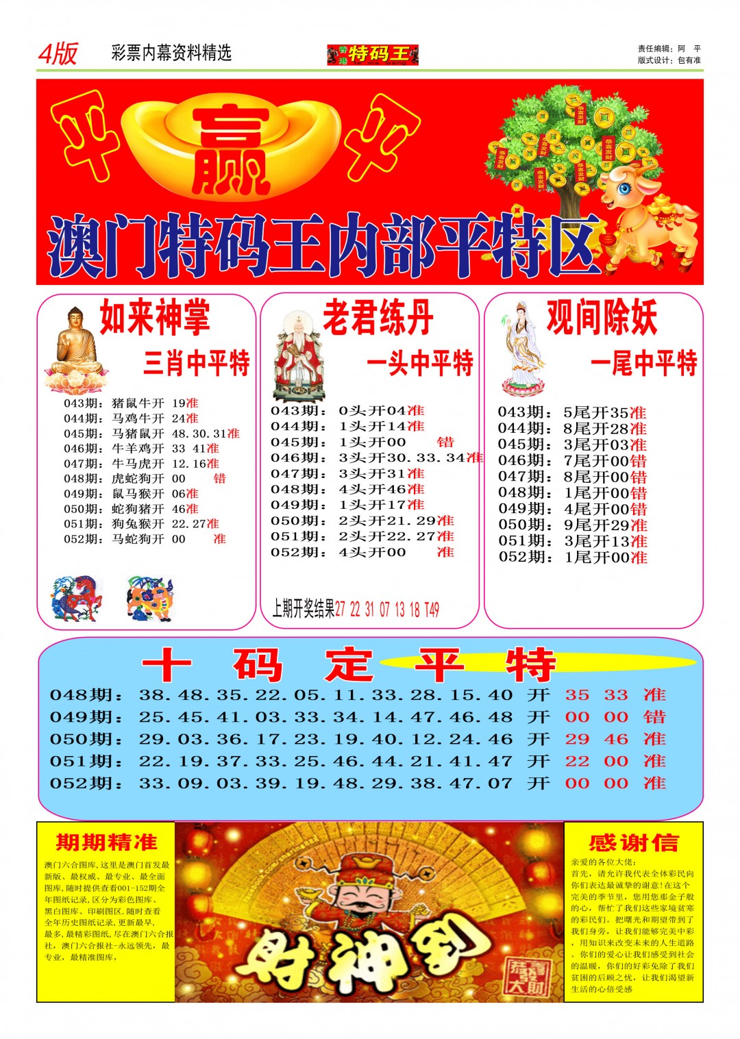 052期特码王C[图]