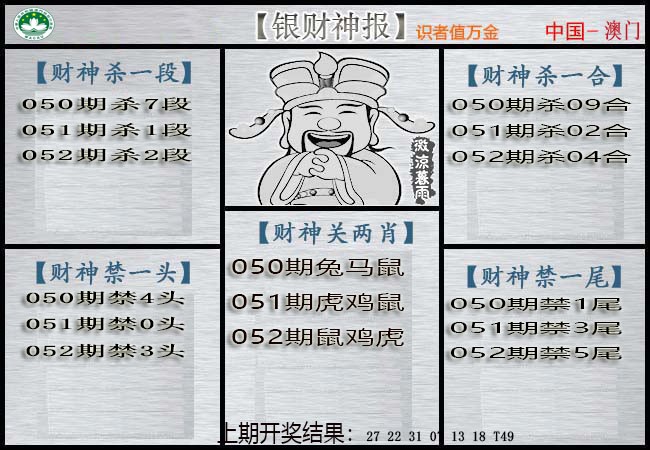 052期银财神[图]