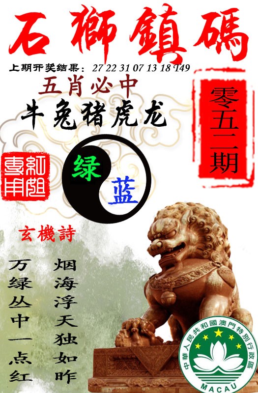 052期石狮镇码[图]