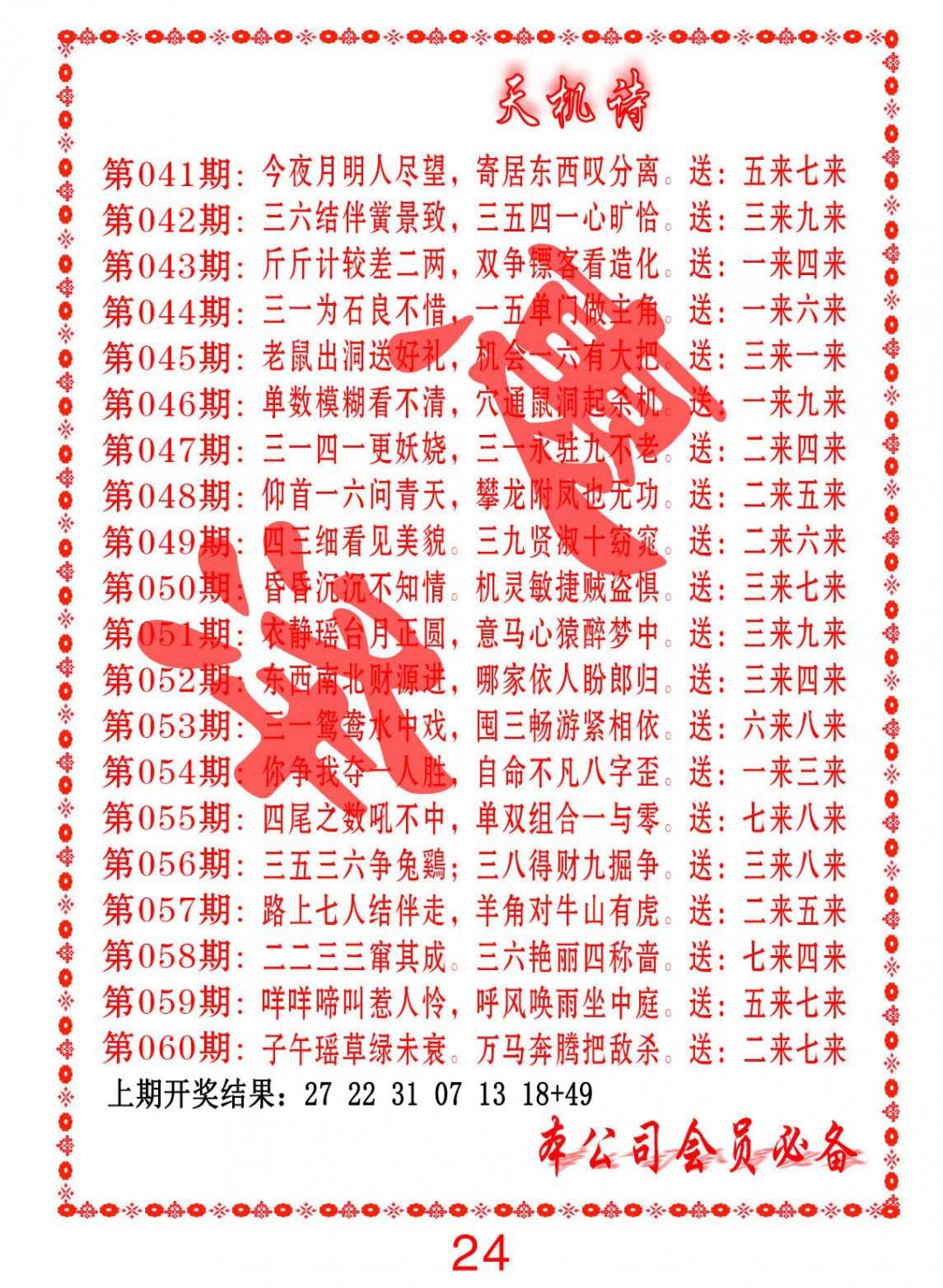 052期天机诗B[图]