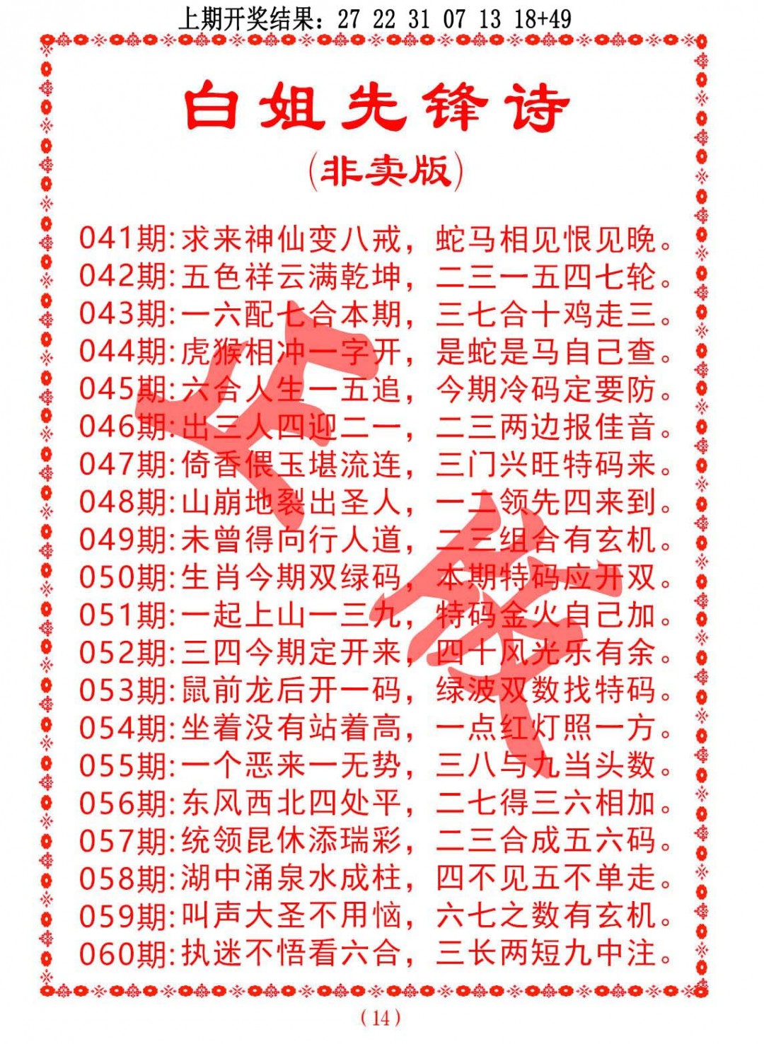 052期白姐先锋诗[图]