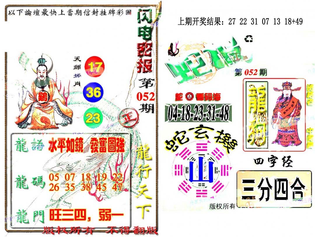 052期蛇报闪电版[图]