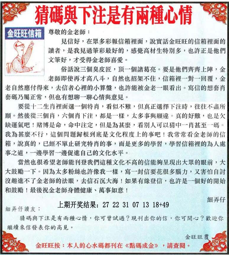 052期金旺旺信箱[图]