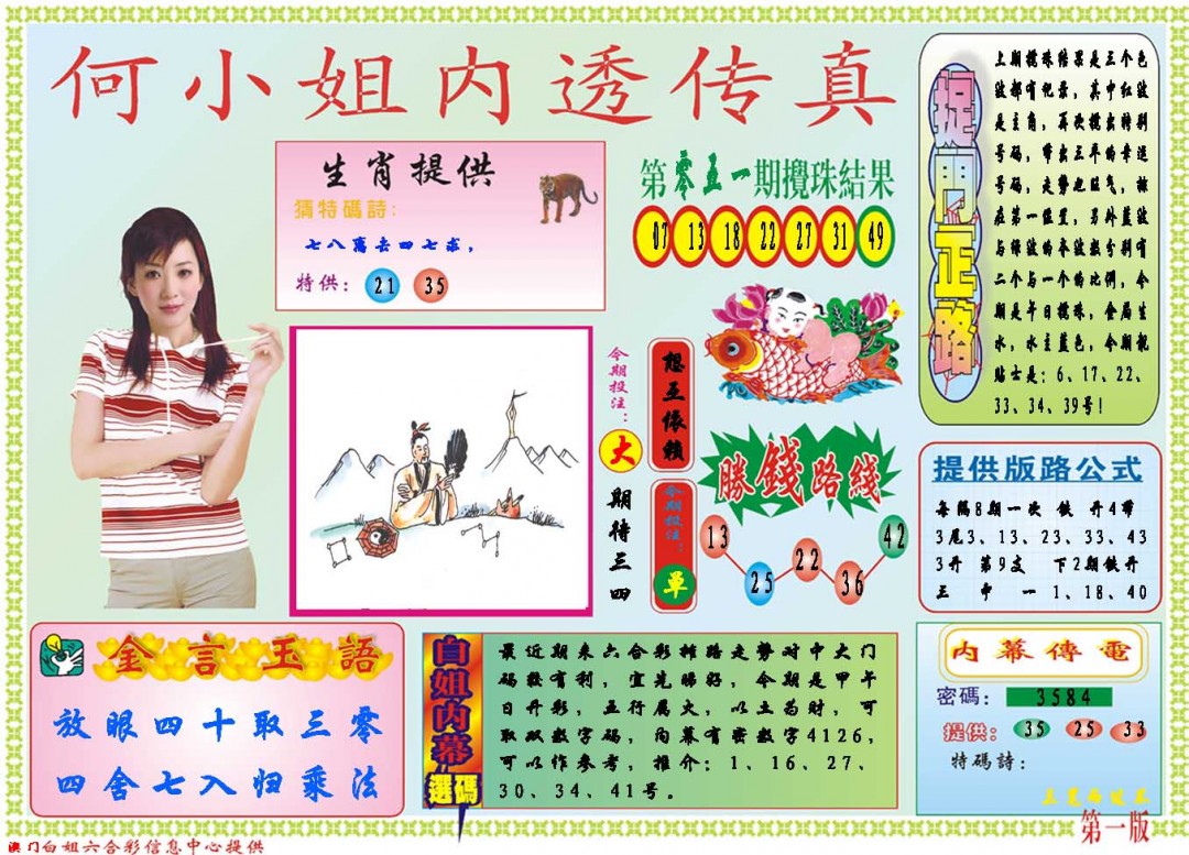 052期何小姐内部传真A[图]