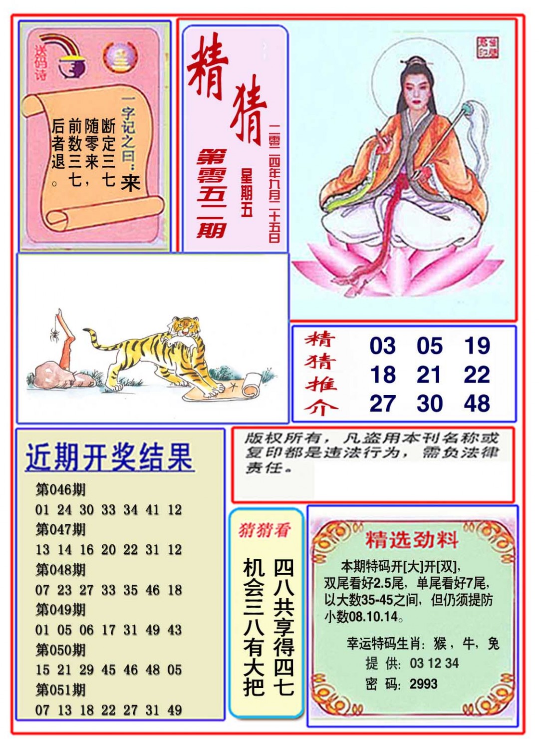 052期观音精猜图[图]