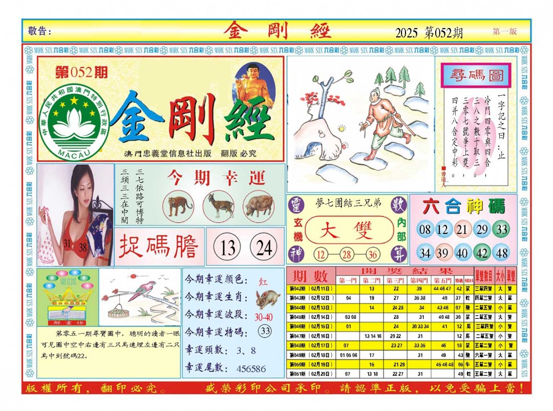 052期金刚经A[图]