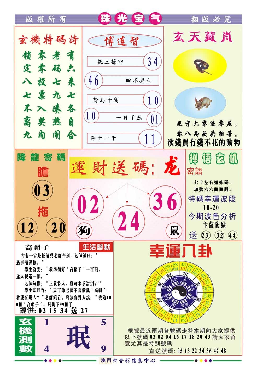 052期珠光宝气[图]