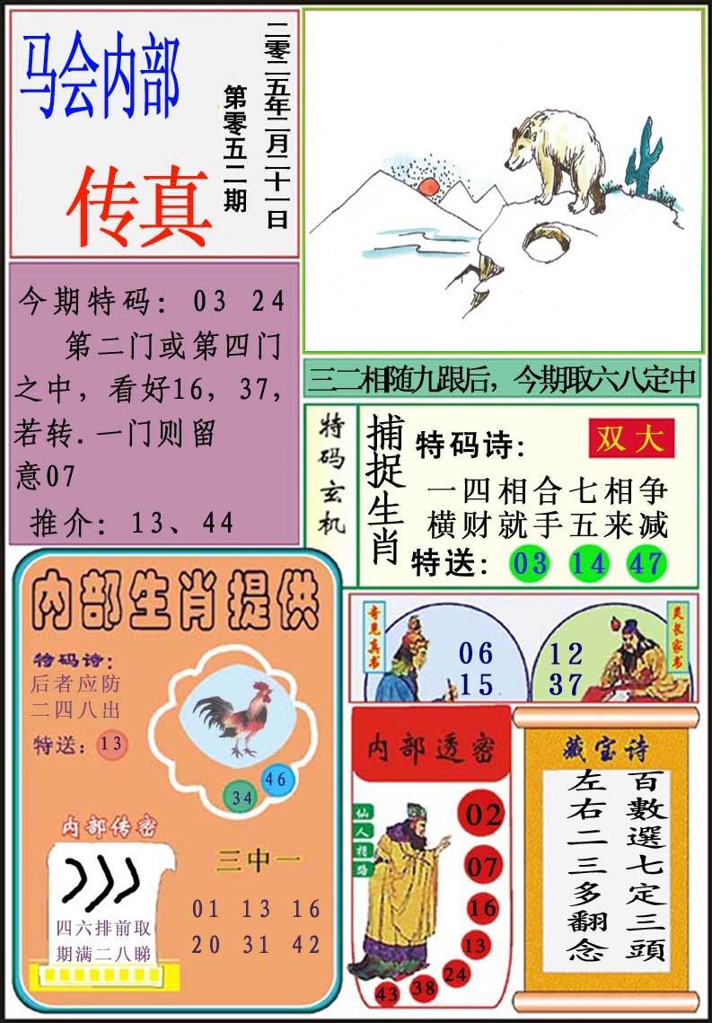 052期马会内部传真[图]