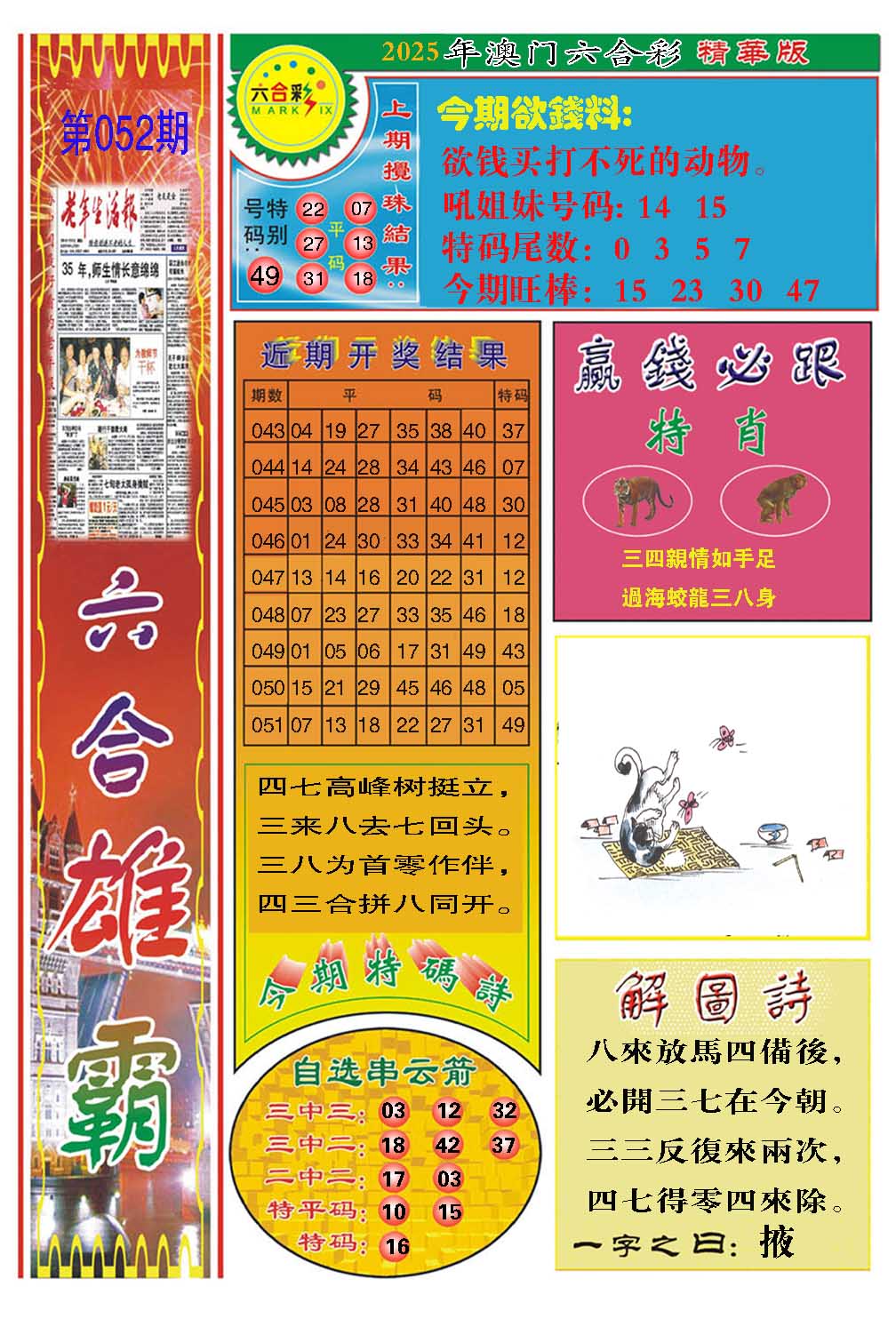 052期六合雄霸[图]