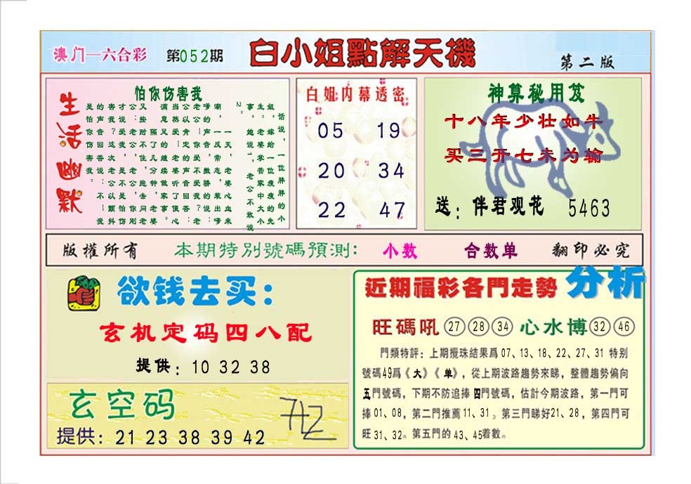 052期白小姐点解天机B[图]