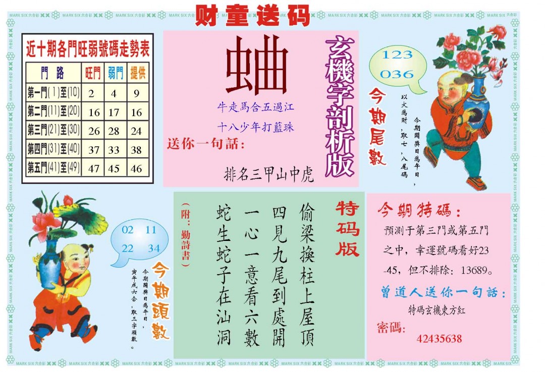 052期财童送宝B[图]