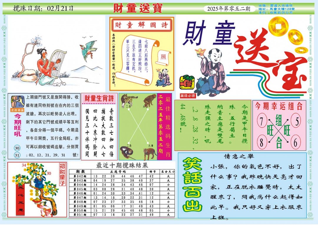 052期财童送宝A[图]