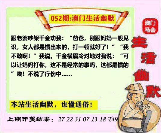 052期马会生活幽默另版[图]