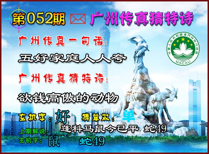 052期广州传真猜特诗2[图]