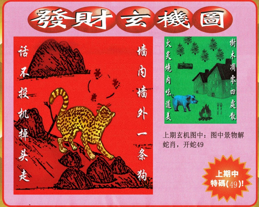 052期发财图[图]