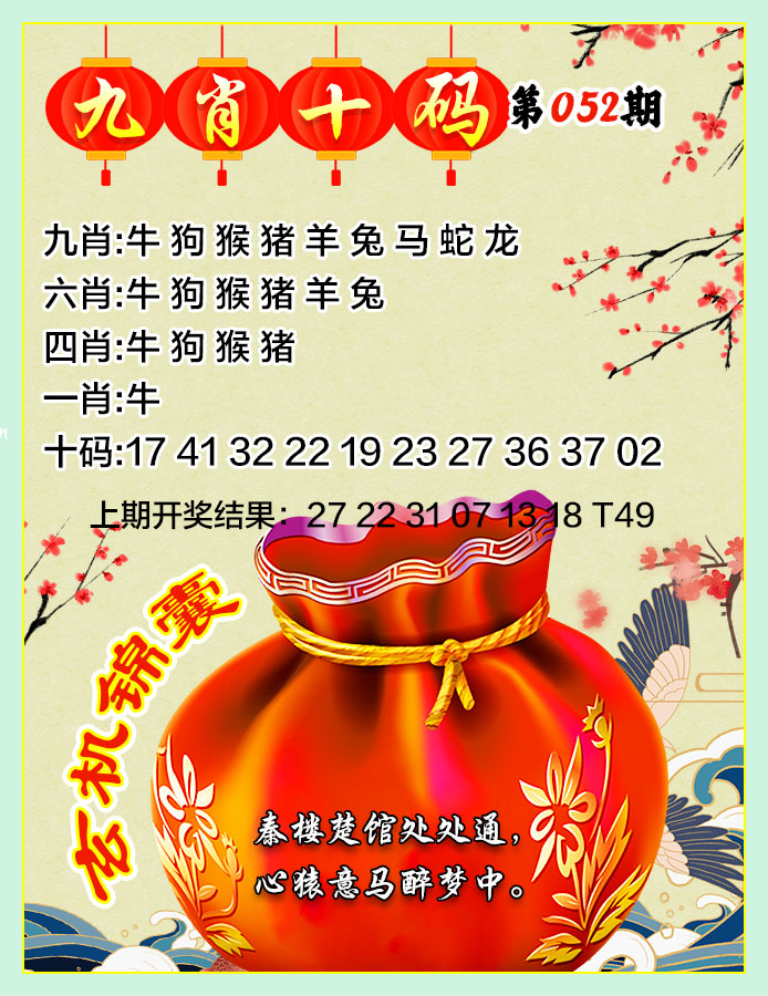 052期九肖十码[图]