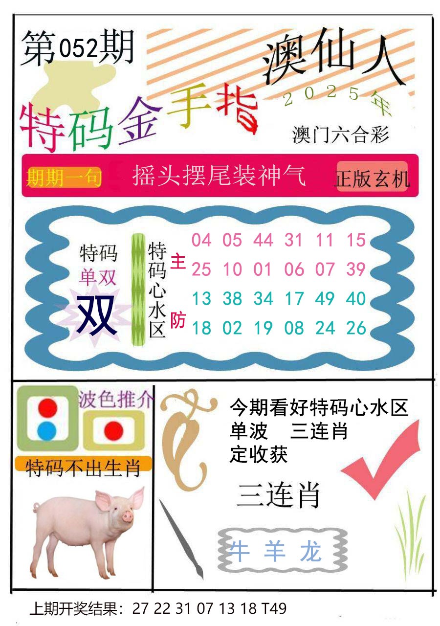 052期特码金手指[图]