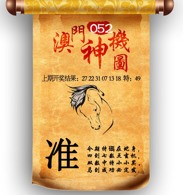 052期澳门神机图[图]