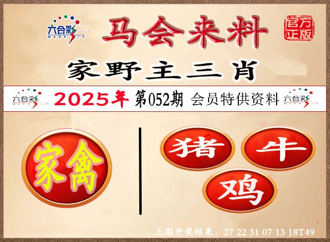 052期澳门来料[图]