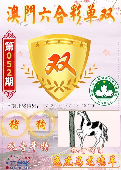052期六合单双图[图]