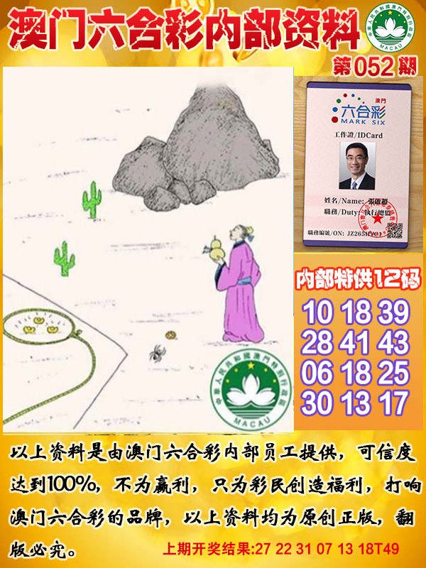 052期六合内部资料[图]