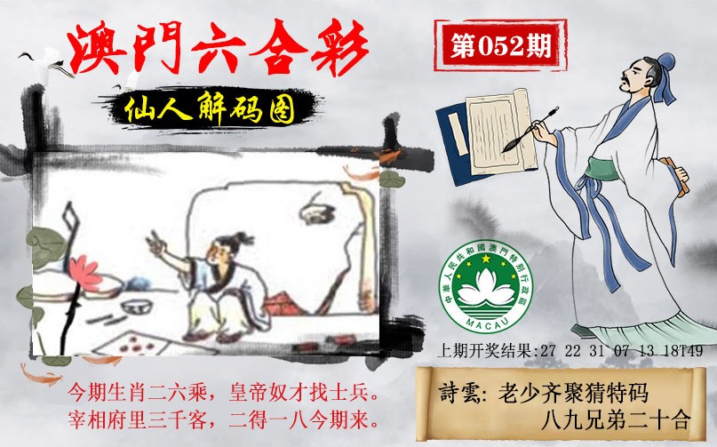 052期仙人解码图[图]