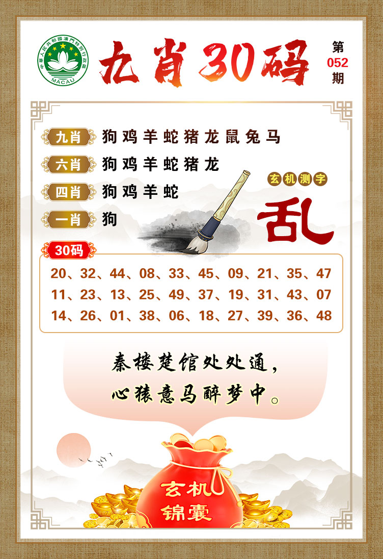 052期九肖30码[图]