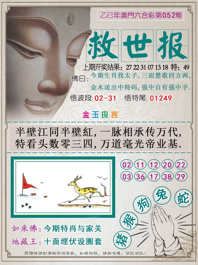 052期救世报[图]