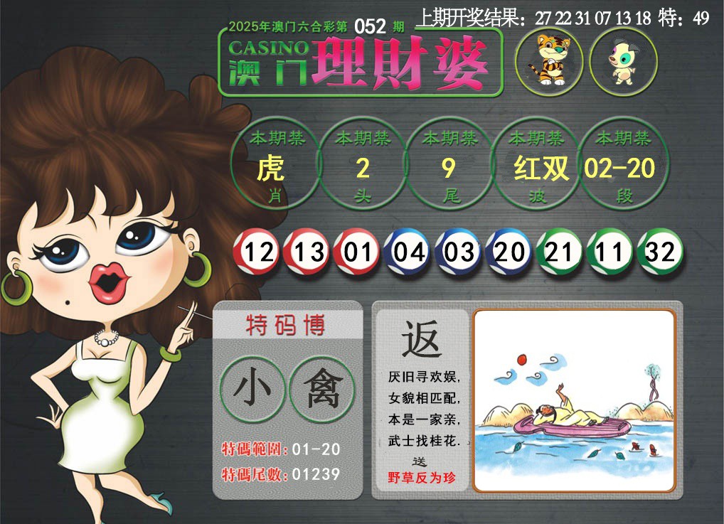 052期澳门理财婆[图]
