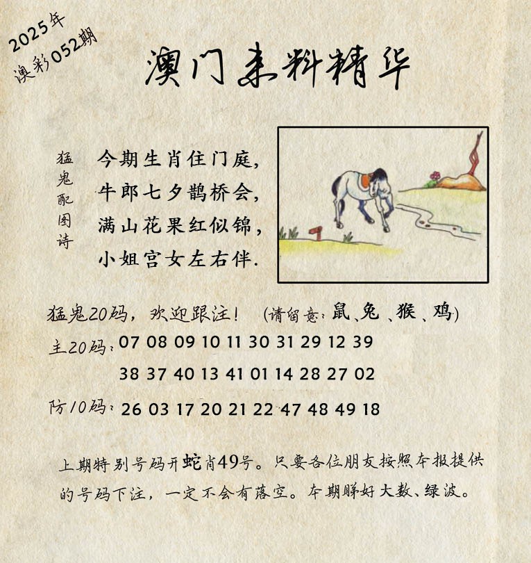 052期澳门来料精华[图]