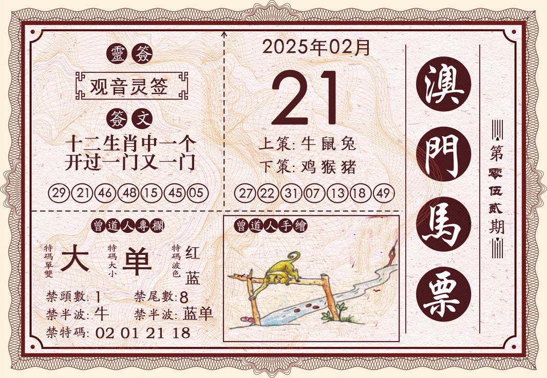 052期澳门马票[图]