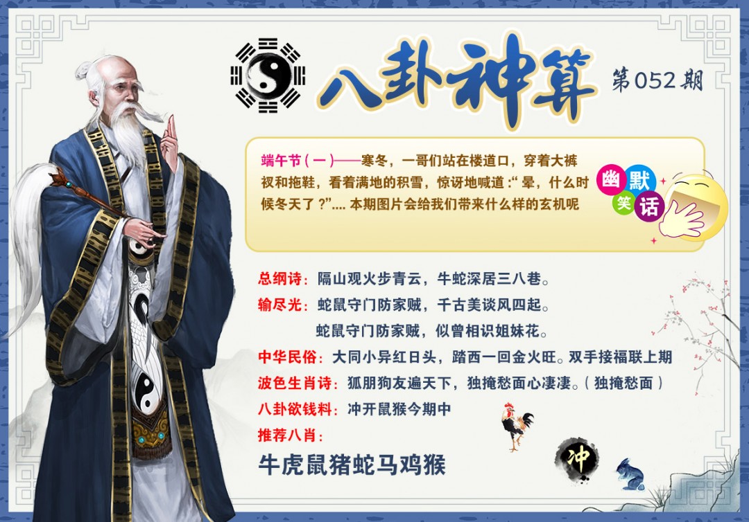052期八卦神算[图]